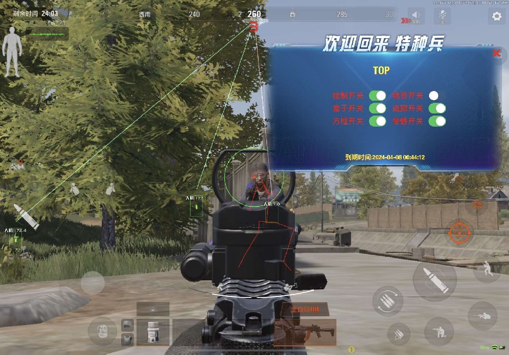 暗区突围辅助APP安卓版下载